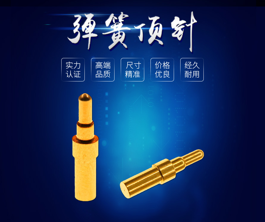 Pogo Pin连接器的结构分析