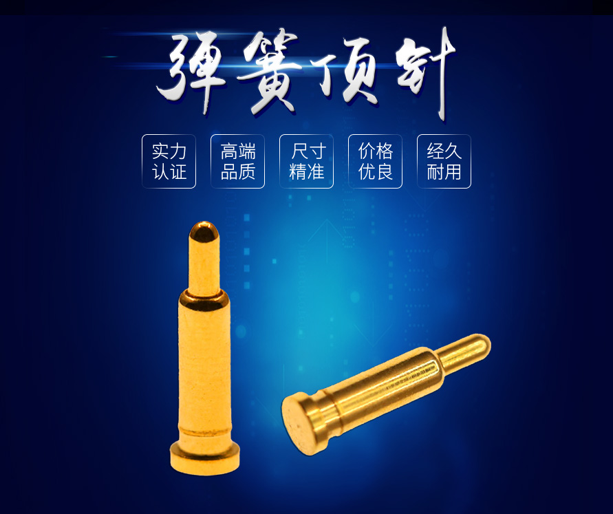 pogo pin连接器镀厚金的原因