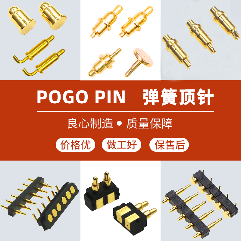 pogopin弹簧针解决方案应用领域有：